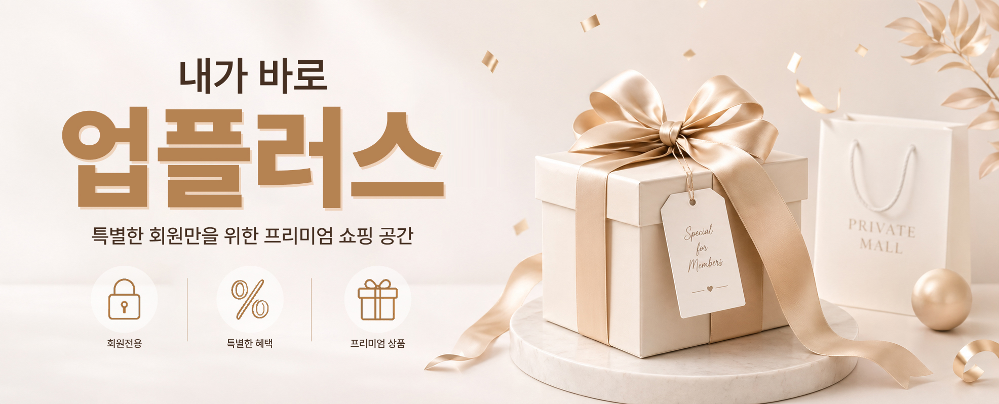 쇼핑몰 오픈 배너