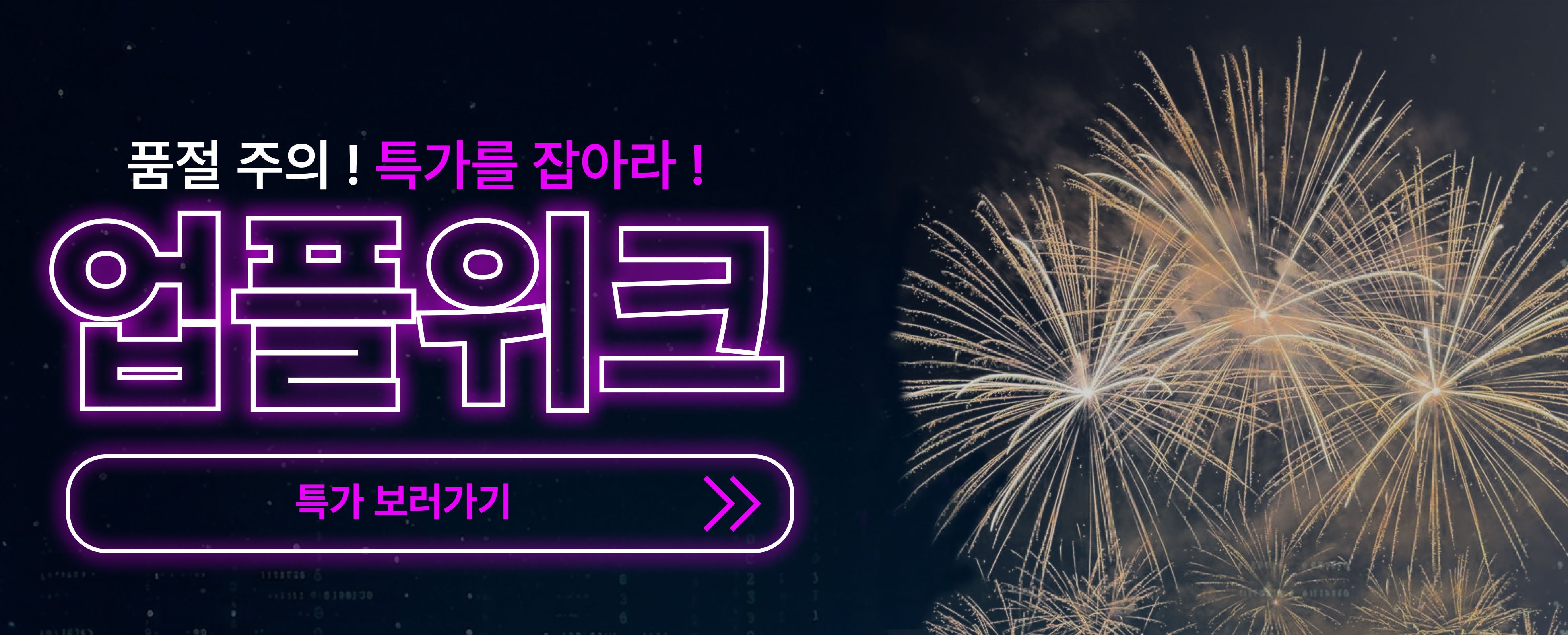 주간 세일 배너